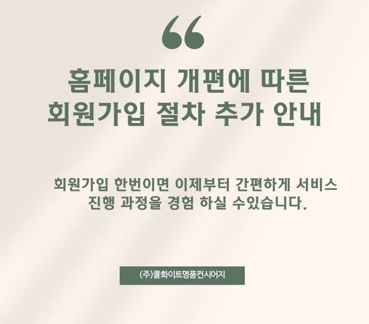 홈페이지 개편에 따른 회원가입 절차 추가 안내